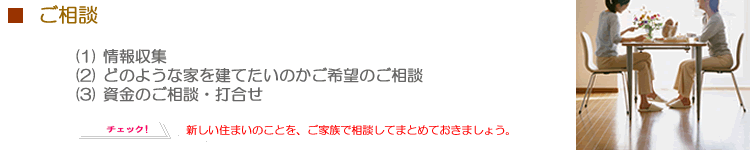 ご相談